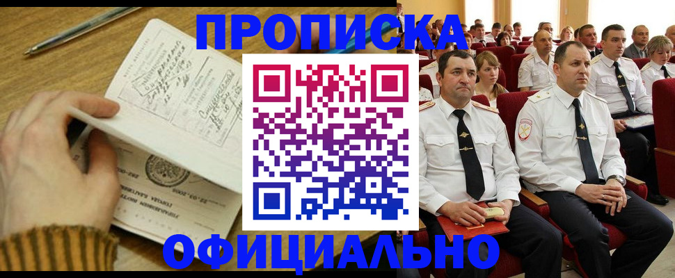 прописка для военкомата в Камчатском крае